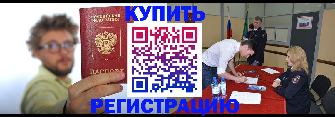 прописка штамп в Ртищево