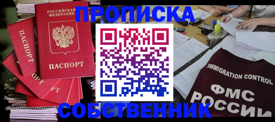 купить прописку в Ртищево