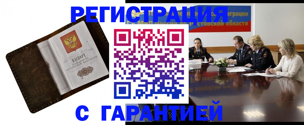 прописка ребенка в Ртищево