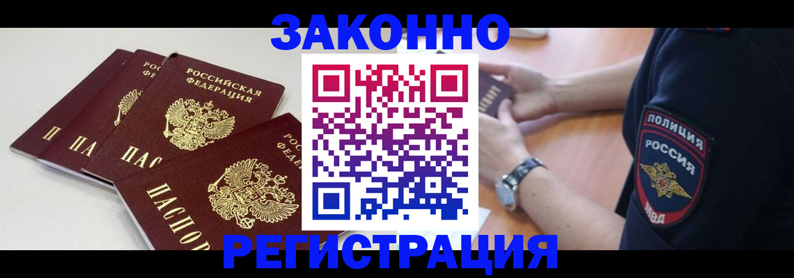 миграционный учет в Ртищево