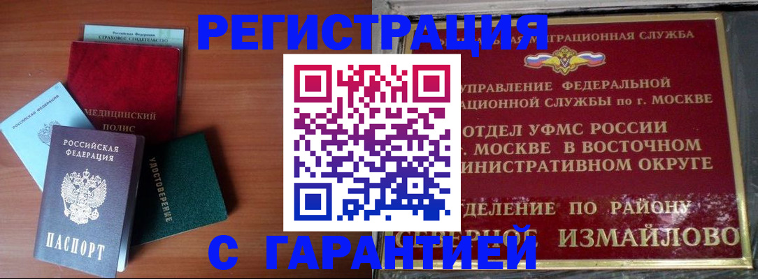 прописка для работы в Ртищево